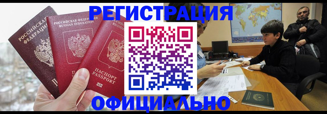 прописка от собственника в Опочке