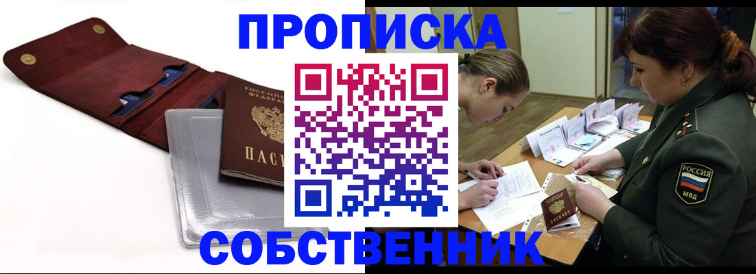 временная регистрация недорого в Опочке