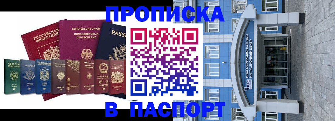 прописка штамп в Опочке